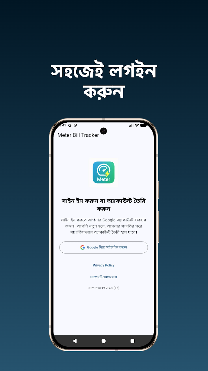 এক ট্যাপে Google সাইন ইন