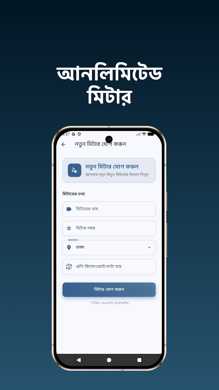 Bill Tracker অ্যাপের ড্যাশবোর্ড – মিটার ও বিদ্যুৎ বিল