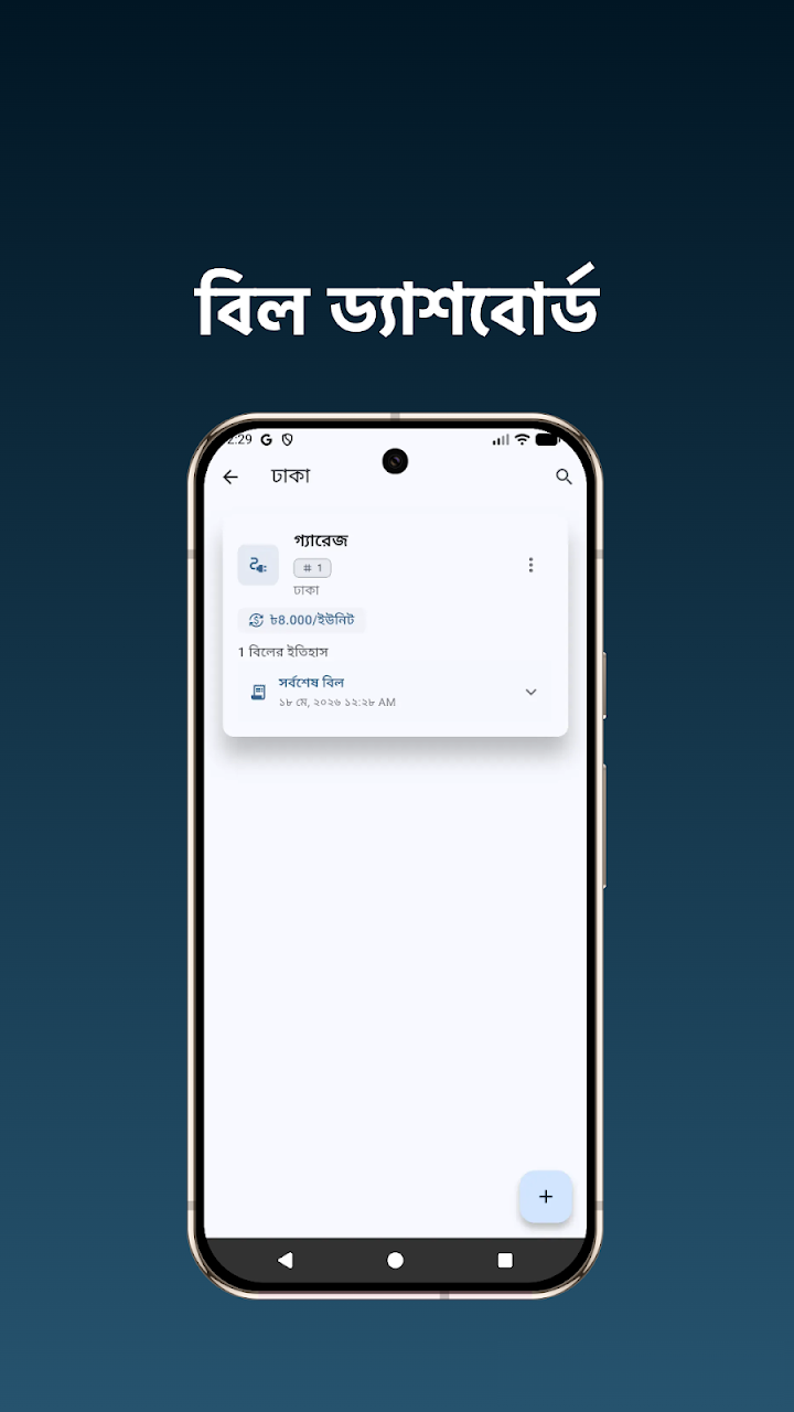 প্রিন্টযোগ্য বিদ্যুৎ বিল
